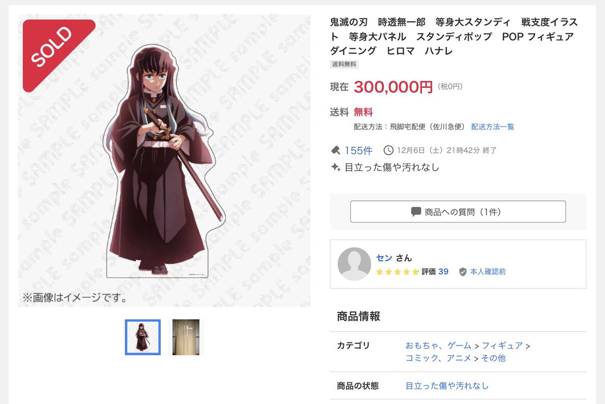 昨夜、一時界隈で話題を呼んだ時透無一郎の等身大スタンディパネルが