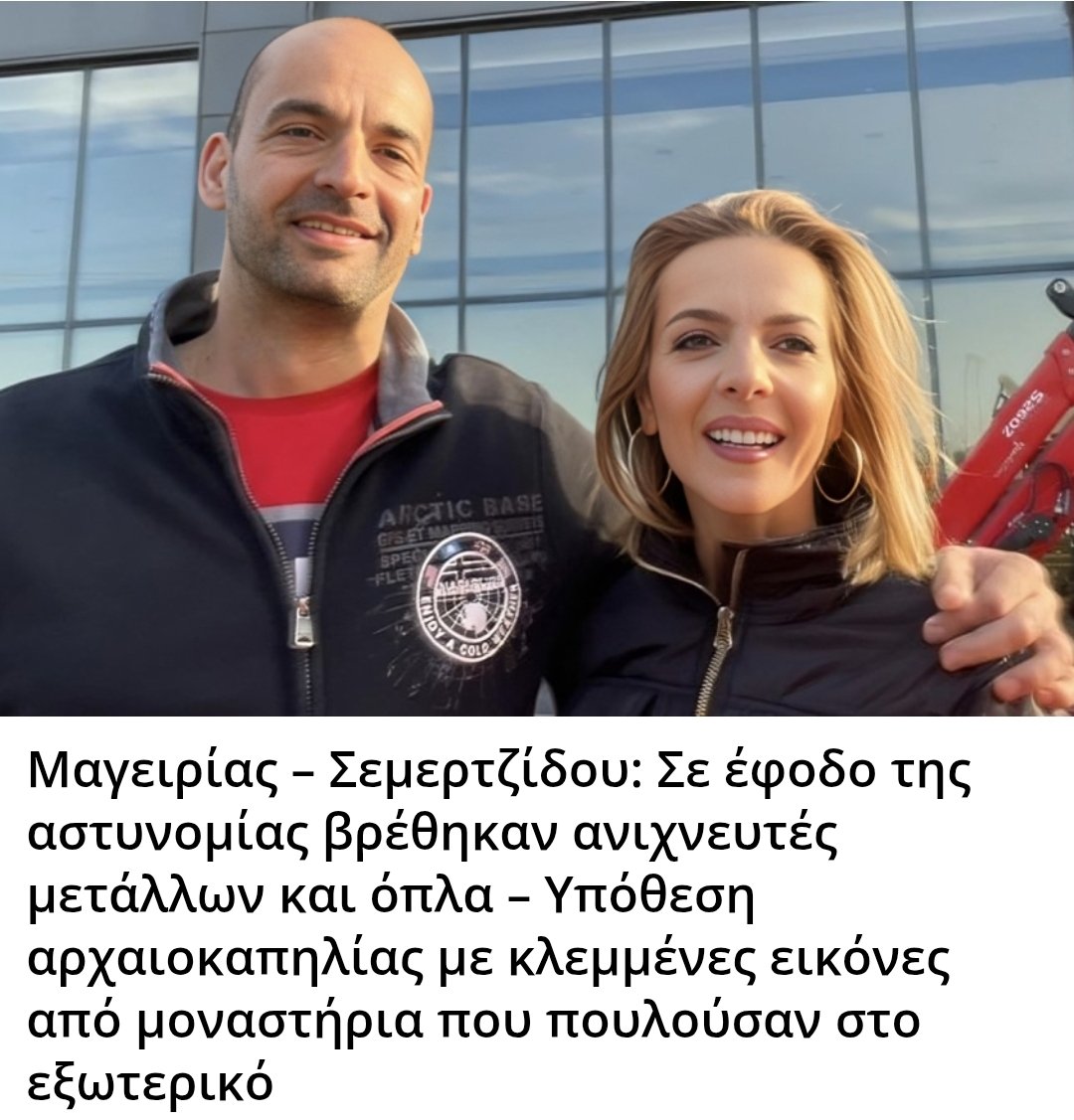 Μαγειρίας – Σεμερτζίδου: Σε έφοδο της αστυνομίας βρέθηκαν ανιχνευτές μετάλλων και όπλα – Υπόθεση αρχαιοκαπηλίας με κλεμμένες εικόνες από μοναστήρια που πουλούσαν στο εξωτερικό