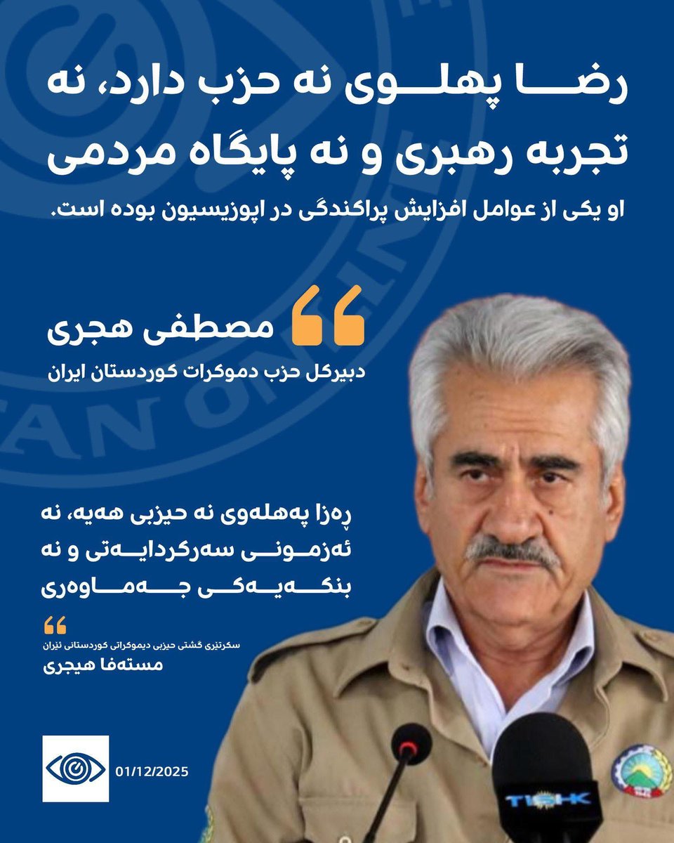 #حزب_دموکرات_کوردستان_ایران ‌و کاک #مصطفی_هجری چه حالی از #سطلی_سپاهی های فاشیست و  سایبریهای پایگاه مقداد گرفت!
#بژی ❤️ #ئازادی 🔥