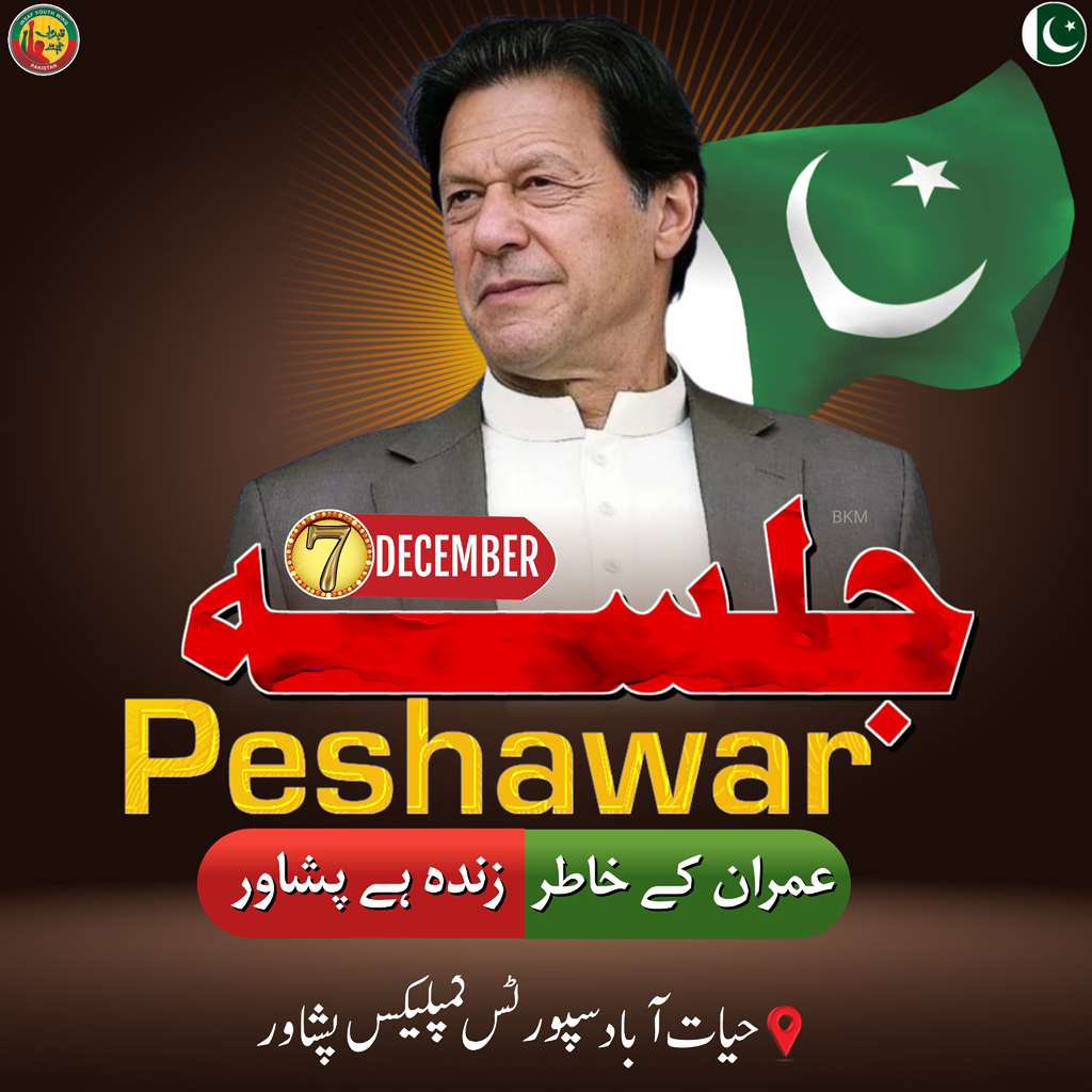 دسمبر پشاور جلسہ — پشاور حیات آباد سپورٹس کمپلیکس، دن 12 بجے ایک عظیم الشان جلسہ ہو گا۔ پشاور کے عوام بالخصوص خیبرپختونخواہ کے نوجوان جلسے میں اپنی بھرپور شرکت یقینی بنا کر تحریک میں اپنا کردار ادا کریں۔
#ptipeshawarjalsa <a href="/ImranRiazKhan/">Imran Riaz Khan</a> <a href="/InsafPK/">Tehreek-e-Insaf</a> <a href="/PTIofficial/">PTI</a>