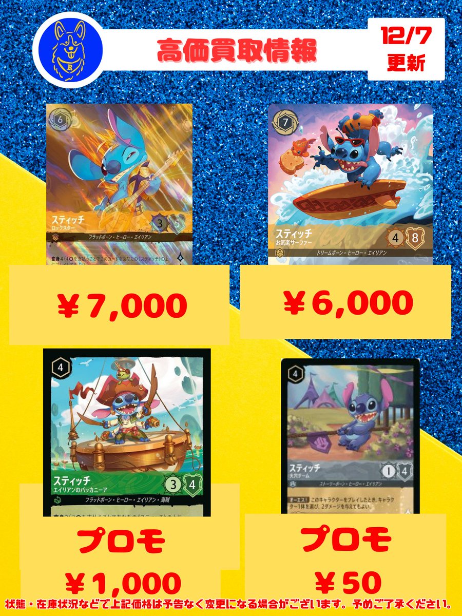 🐕ロルカナ 高価買取情報🐕 買取表を更新しました🐶 LET IT GOプロモ