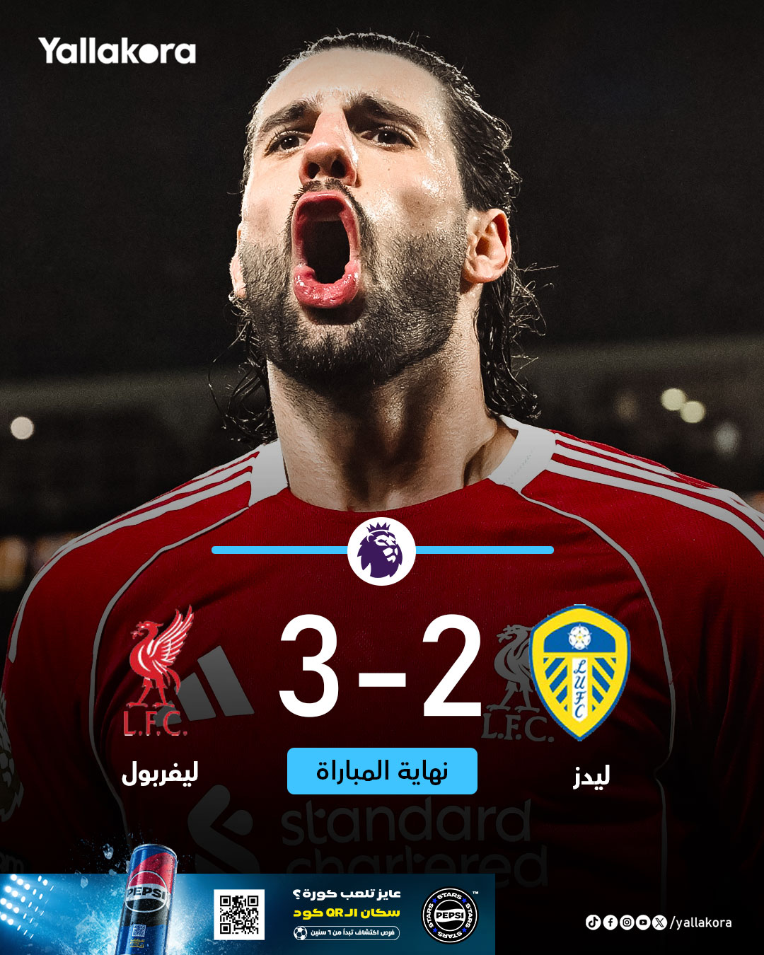 صلاح لم يشارك.. ليفربول يتعادل مع ليدز 3 - 3 في مباراة مجنونة 