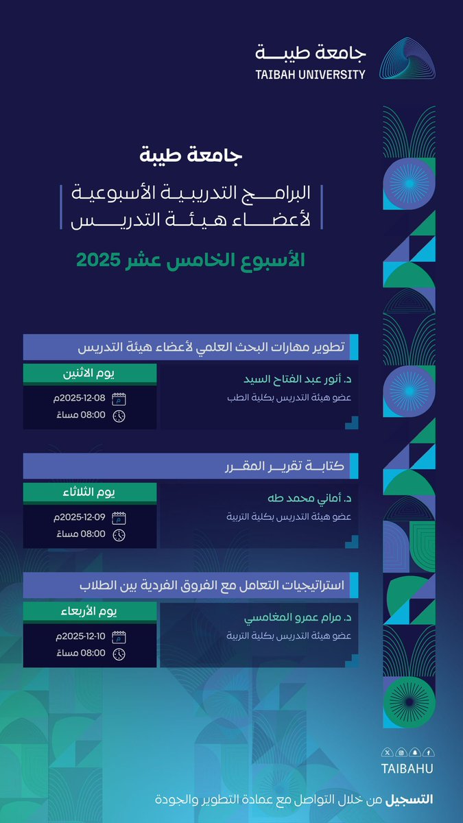 #جامعة_طيبة تواصل تنفيذ 
برامجها التدريبية الأسبوعية 
لأعضاء هيئة التدريس
دعمًا لجودة التعليم 
وتعزيزًا لكفاءة الممارسات الأكاديمية