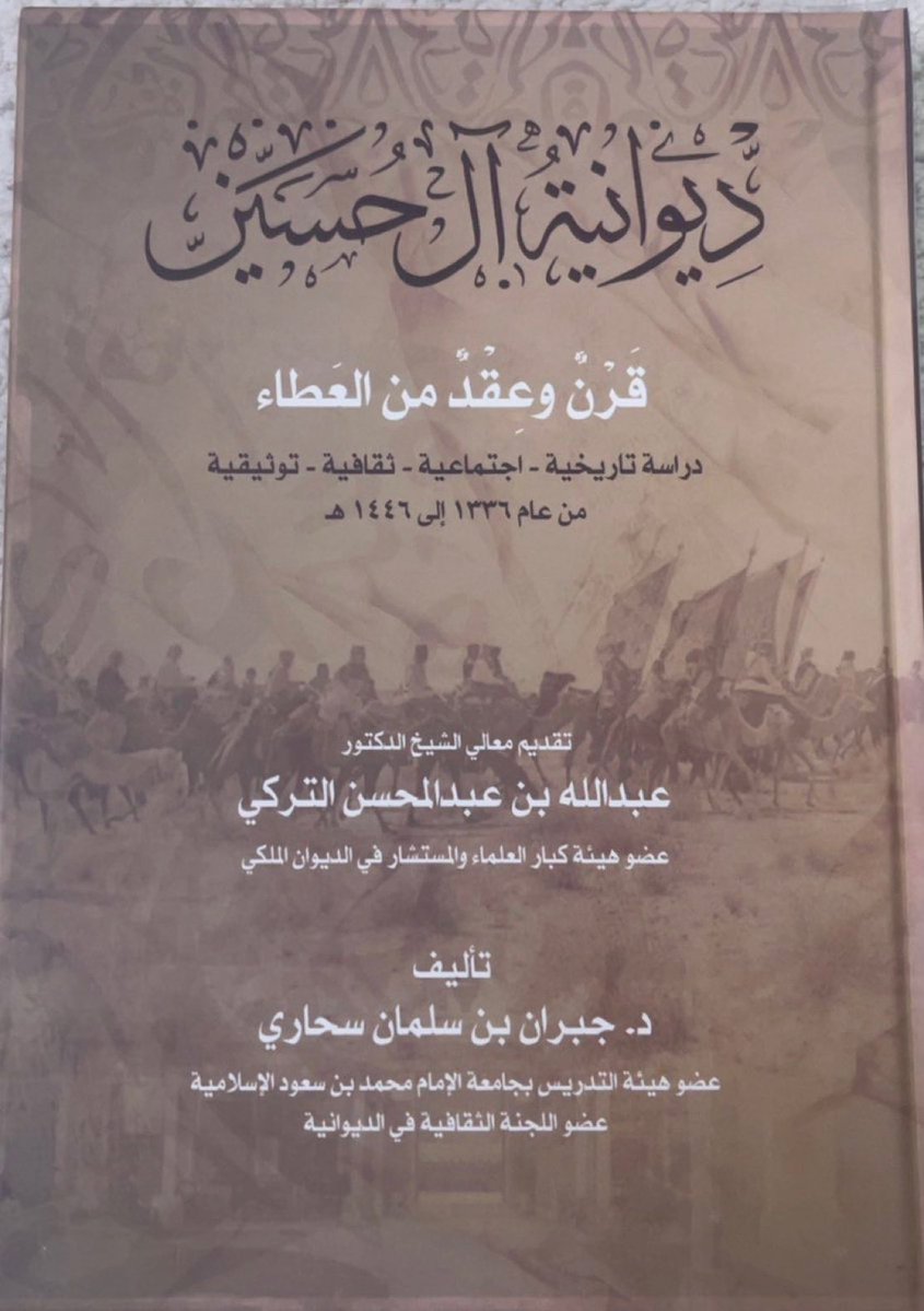 <a href="/AbuMuhamd2030/">عبدالعزيز الحسين</a> <a href="/D_Alhussain/">وقف ديوانية آل حسين التاريخية</a> #ديوانية_ال_حسين_التاريخية  منارة في العمل المجتمعي 
وبيت خبرة بقيادة ربانها المستشار <a href="/AbuMuhamd2030/">عبدالعزيز الحسين</a> 

وكل الشكر للدكتور  جبران سحاري الذي سطر بقلمه 
هذا السجل .