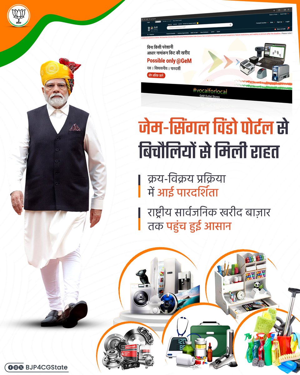 BJP4CGState's tweet photo. जेम सिंगल विंडो पोर्टल से बिचौलियों से मिली राहत। https://t.co/gMHcR9mUaH