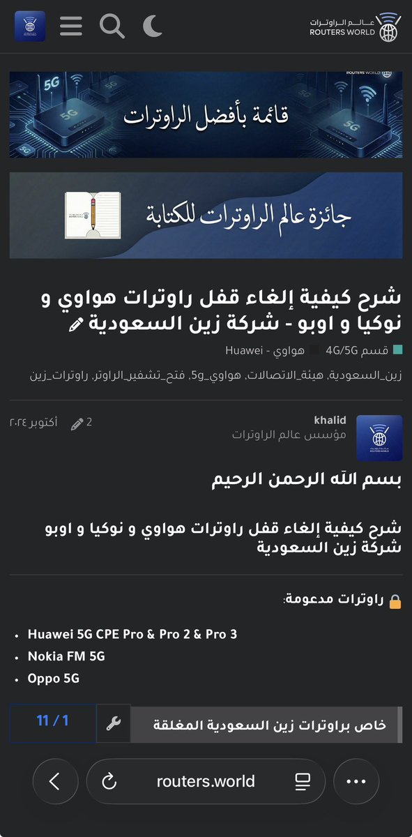 حصلت بحراج ناس تفتح شفرة راوتر زين 5G بمقابل مالي و هي بالأساس مجاناً عندي و شارحها من زمان 😂

الشرح هنا ⬇️

routers.world/t/1036

و حياكم الله في مجموعة عالم الراوترات بالتلقرام أكبر مجموعة على مستوى العالم العربي 👍 

t.me/xRouter_Group