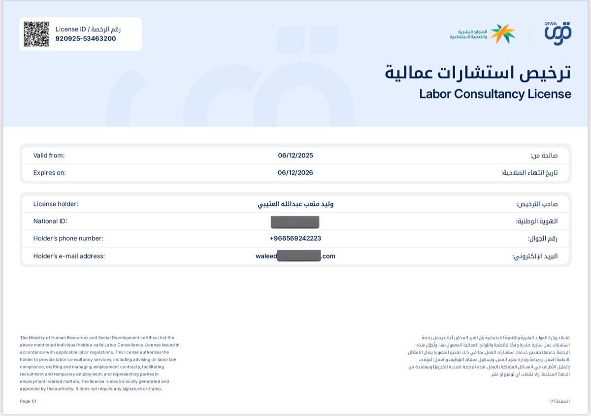 ترخيص استشارات عمالية من وزارة الموارد البشرية

اللهم لك الحمد ولك الشكر هذا من فضل الله عز وجل وما توفيقي الا بالله ماشاء الله ولا حول ولا قوة الا بالله أحمده وأشكره على أن من علي بالحصول على ترخيص استشارات عمالية و أسأل الله أن يوفقني لخدمة الجميع بأمانة وإخلاص.