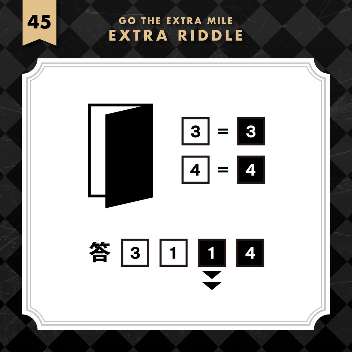 ■ EXTRA RIDDLE 45 ■
白と黒、どちらから見るか

公式LINE / lin.ee/0wUXZwX
過去の謎 / drive.google.com/drive/folders/…

#EXTRARIDDLE #謎の道