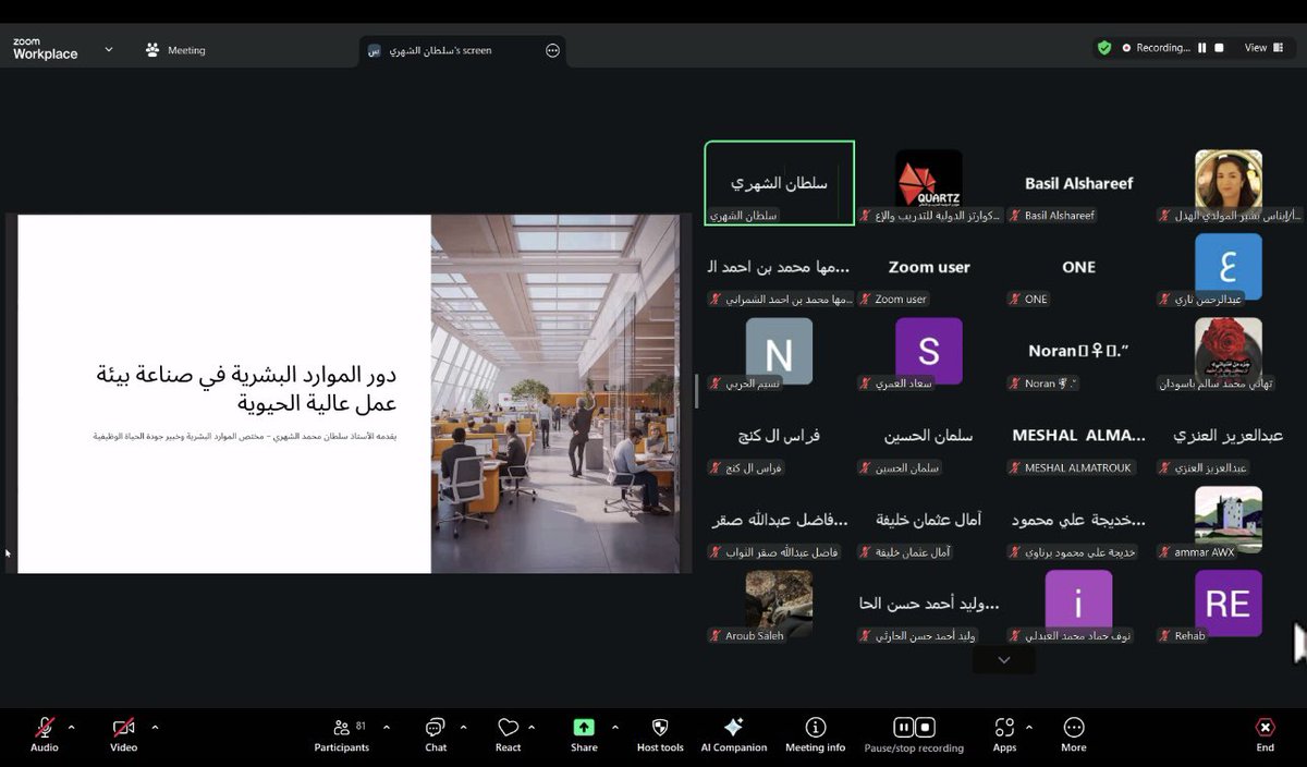 QuartzCenter's tweet image. عقدت #كوارتز_الدولية_للتدريب_والاعلام دورة بعنوان دور الموارد البشرية في صناعة بيئة عمل عالية الحيوية من تقديم المدرب سلطان الشهري، شارك في الحضور اكثر من 200 متدرب من الأكاديميين والمتخصصين والمهتمين في هذا المجال حيث ساهم في اثراء و انجاح الدورة التدريبية.أطيب الأمنيات بالتوفيق