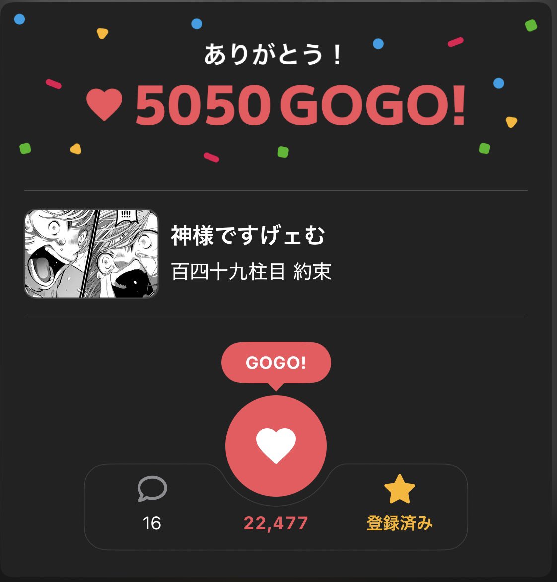 町田 ジョウ@神様ですげェむ連載中！ (@mcd_jou) / Posts / X