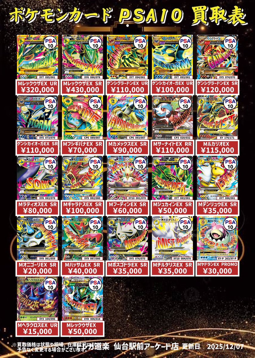 ⭐️トレカ道楽 仙台駅前アーケード店⭐️ ／ ✨ポケモンカード