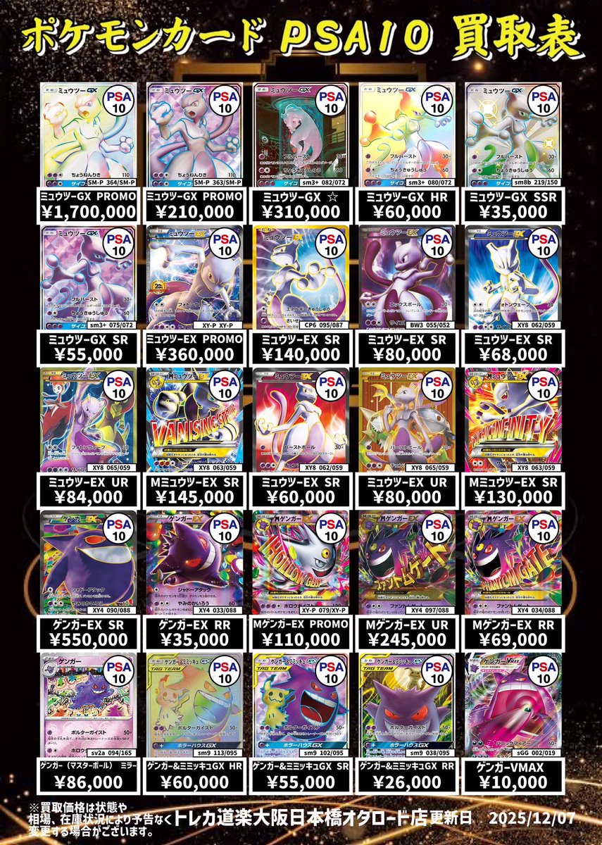 ⭐️トレカ道楽 大阪日本橋オタロード店⭐️ ⚡️ #ポケカ PSA10 買取