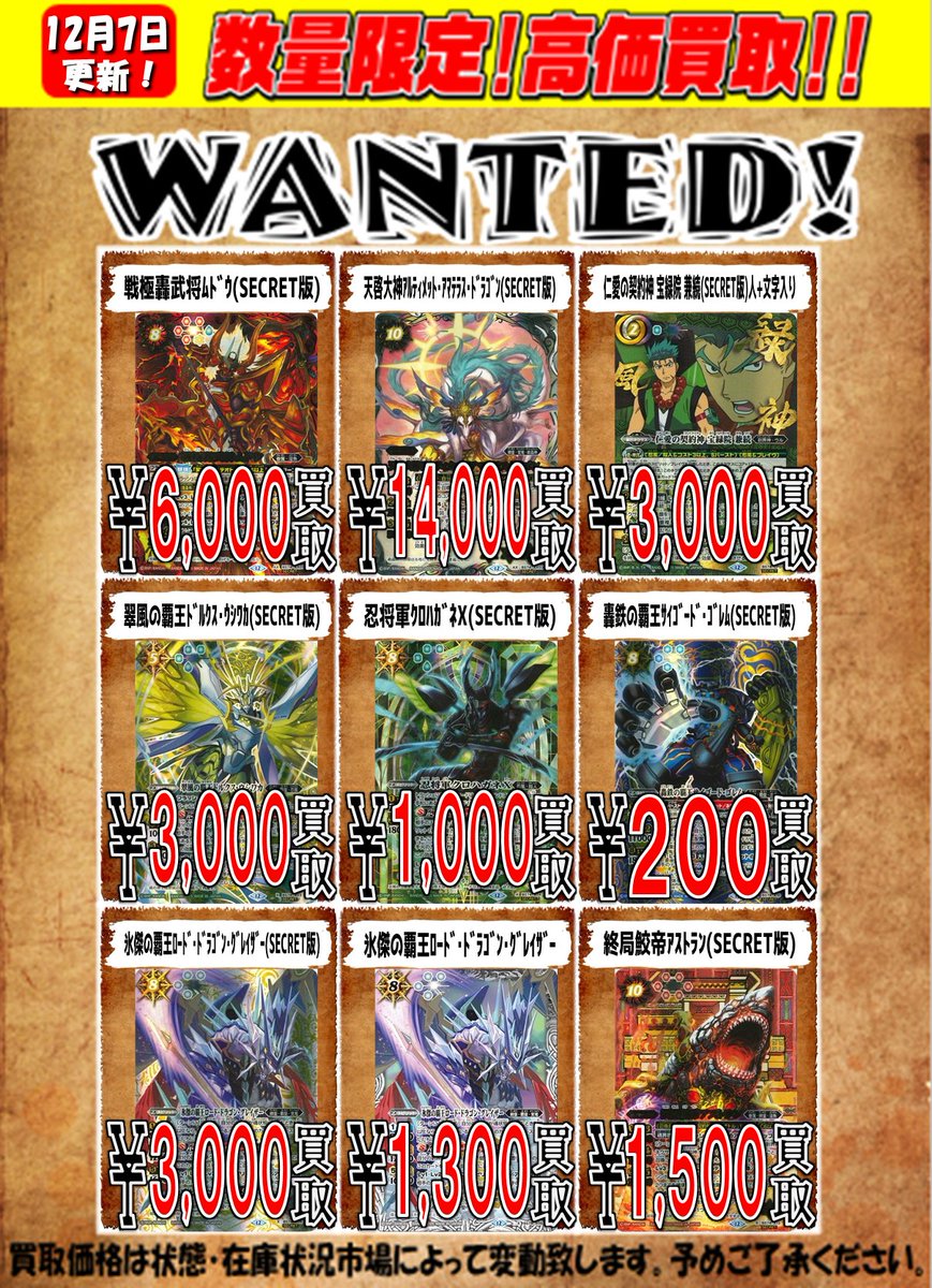 最新弾 覇極来臨 買取価格更新しました！ 戦極轟武将ﾑﾄﾞｳ(SECRET版