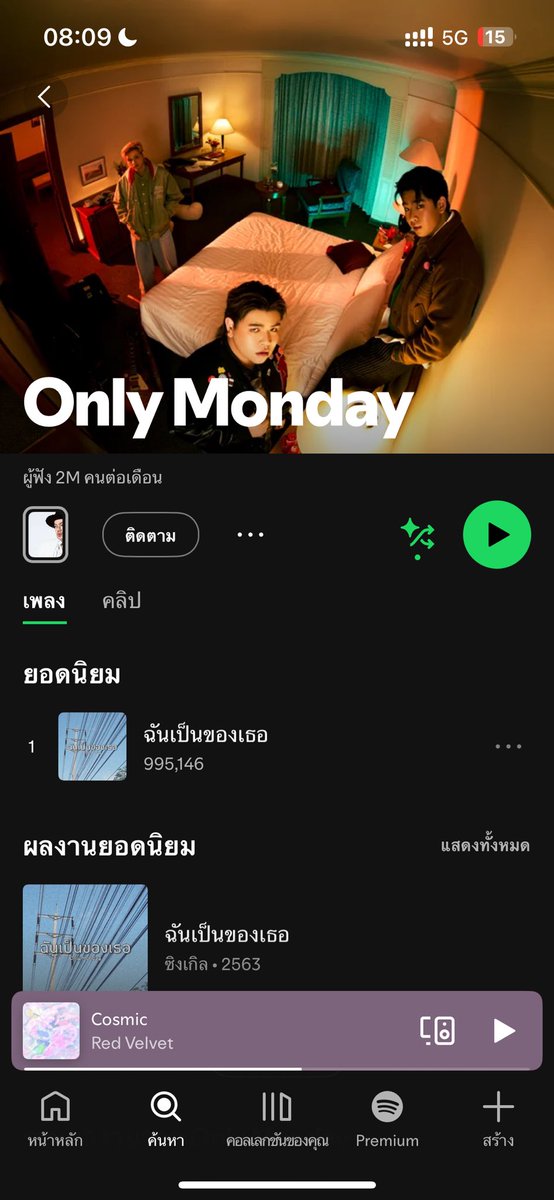 เพลงชีหายทุกแพลตฟอร์ม เหลืออยู่เพลงเดียว