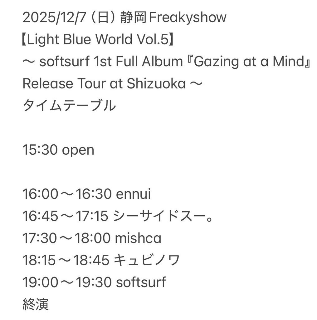 遂に本日！！！！！ Shoegaze!! Dream Pop!! 2025/12/7（日）静岡