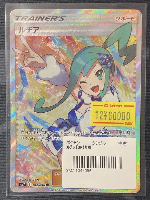 ポケカ 販売情報】 ルチア SR 特価¥60,000 こちらショーケースにて展開