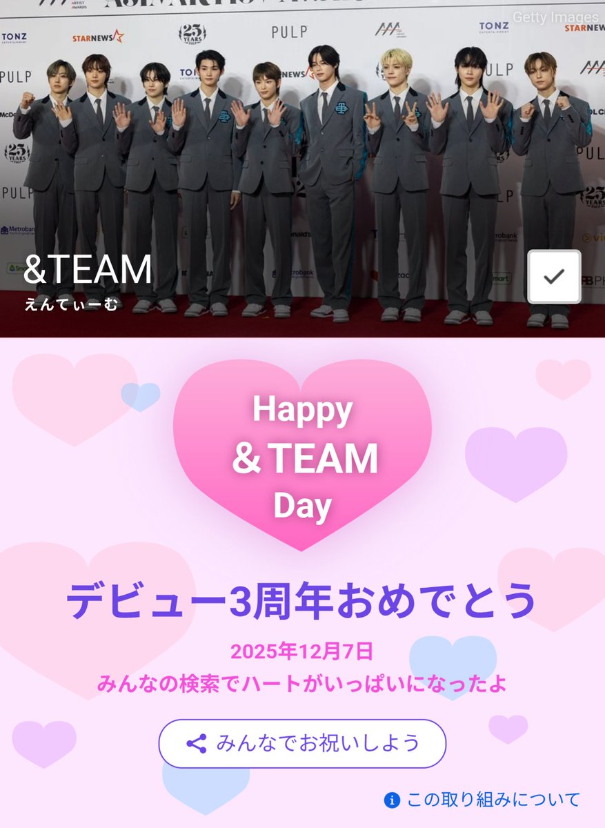 アイドル &TEAM 🩷がいっぱいになったよ🫶😉 デビュー3周年おめでとう🎉 #andTEAM