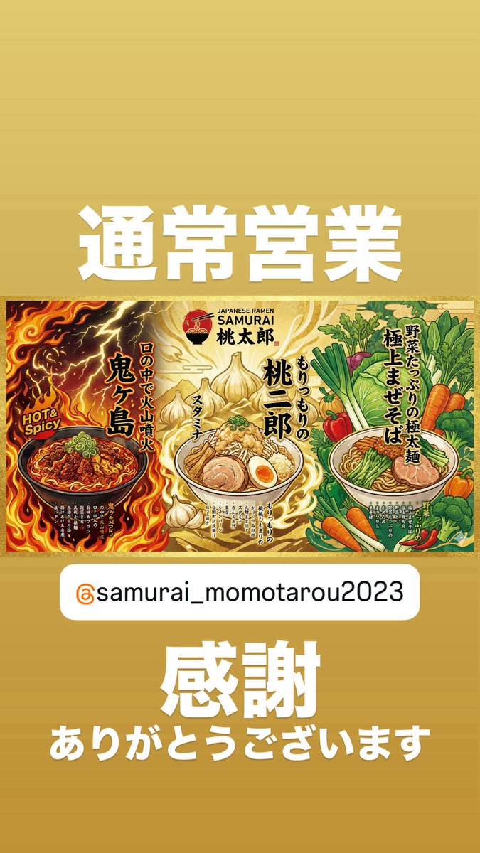 2025/12/7（日）通常営業 感謝 皆様のご来店心よりお待ちしております♬