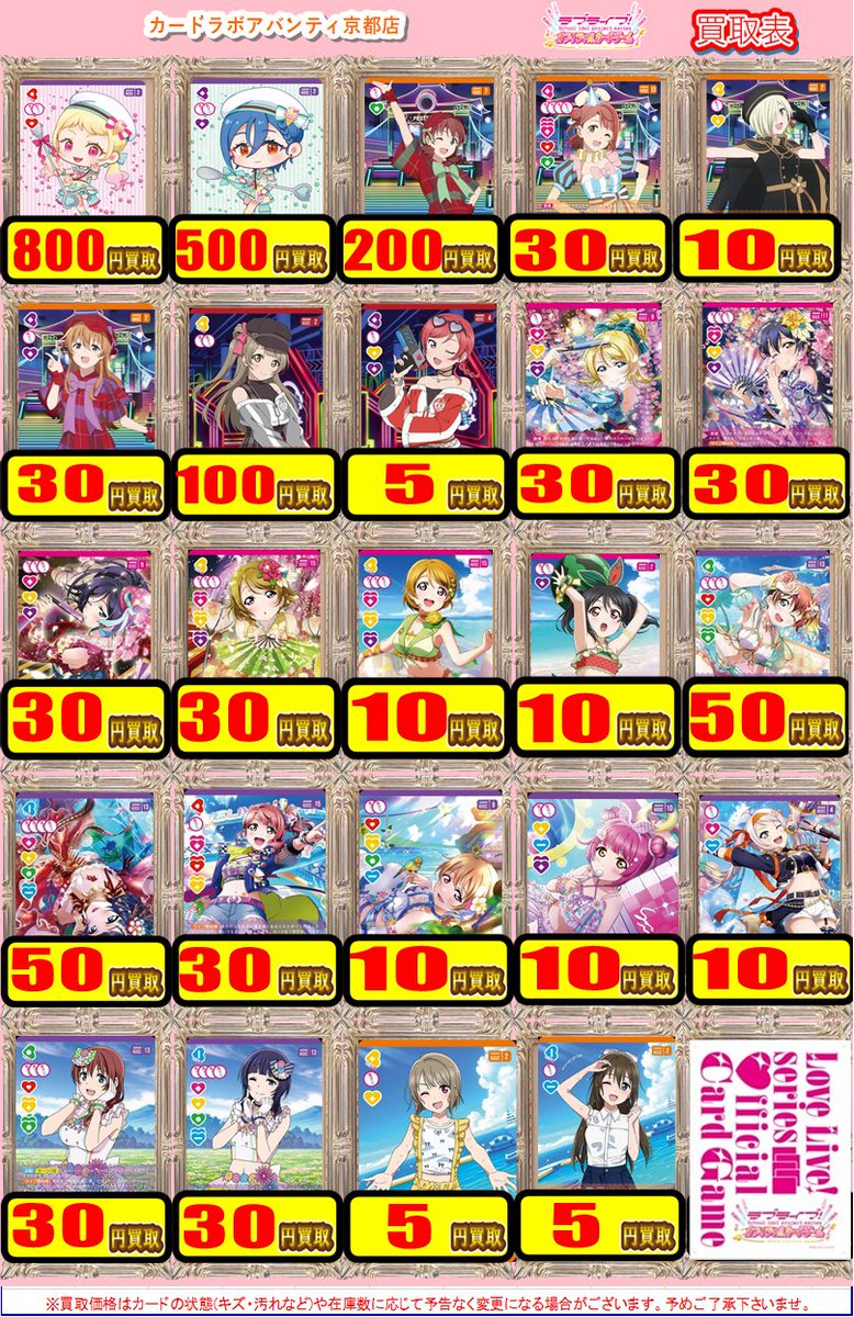 ラブカ 買取情報】 #ラブライブOCG 💞 汎用カード買取大募集中🤩 お