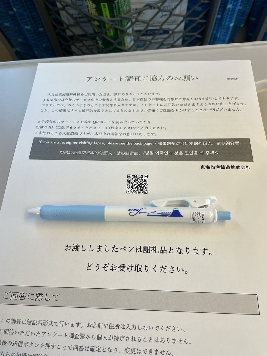 こんなの初めて頼まれたわ🤔N700Sのボールペン貰った😲