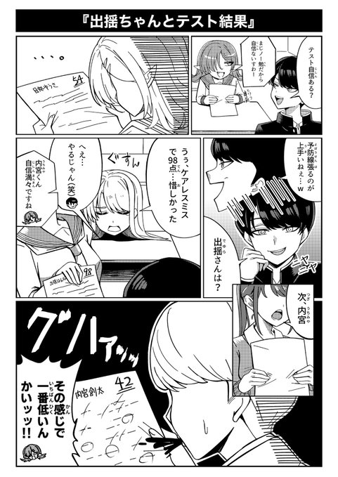 出揺ちゃんとテスト結果 