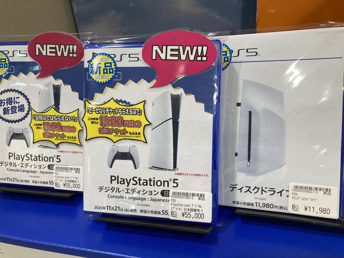⛄️立PAO本体情報⛄️

『#PS5   デジタルエディション（日本語専用版）』

PAOも取り扱ってます‼️
ディスクドライブもお店にあるので、
一緒に買うと中古のソフトも遊べるようになりますよ☺️

色んな種類があってわからないって方も、ぜひぜひ相談しにきてください‼️