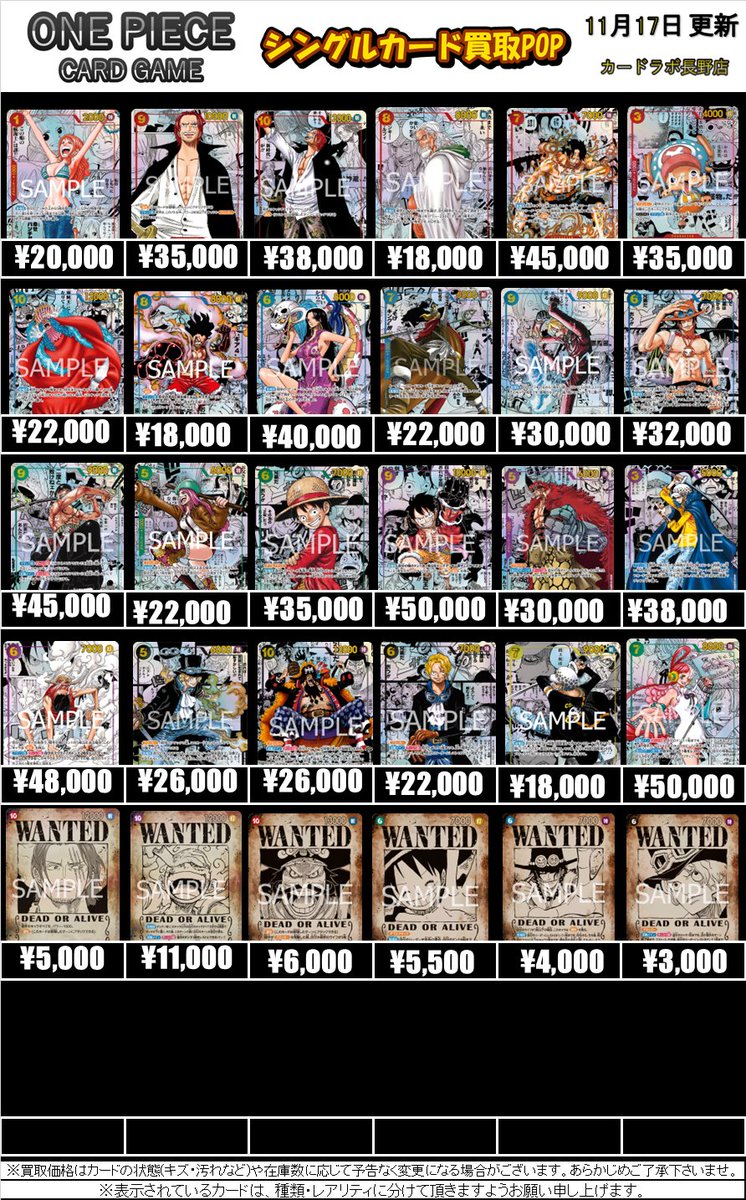 ワンピースカードゲーム買取情報】 買取POPを作成致しました