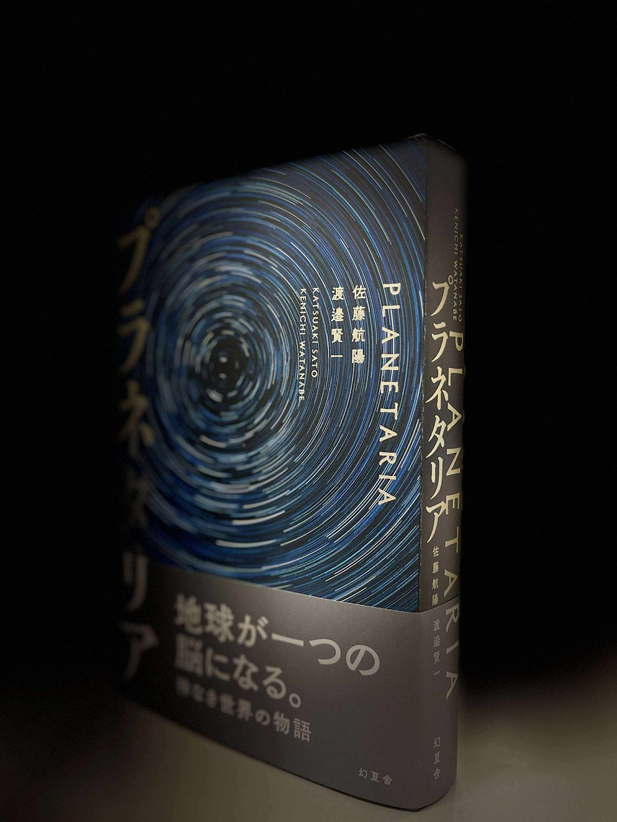 分厚いので年末年始にどうぞ。

『プラネタリア』予約はこちら
amzn.asia/d/gMW0IEZ