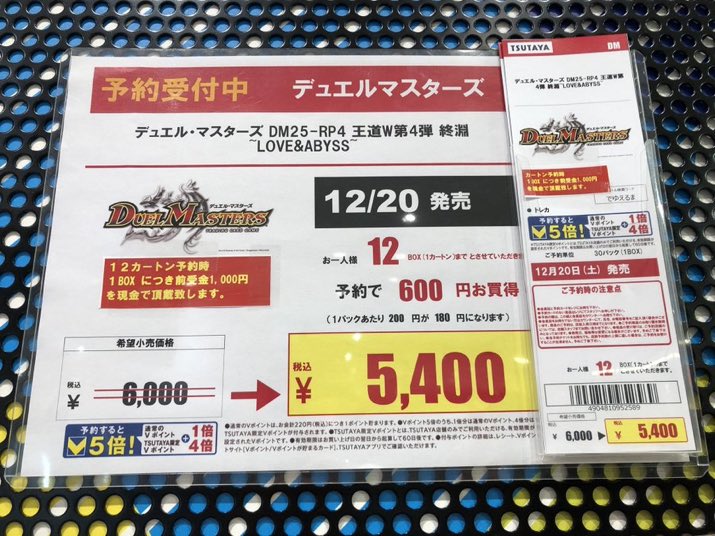 予約情報】 12月20日発売 #デュエルマスターズ 王道W第4弾 【#終淵
