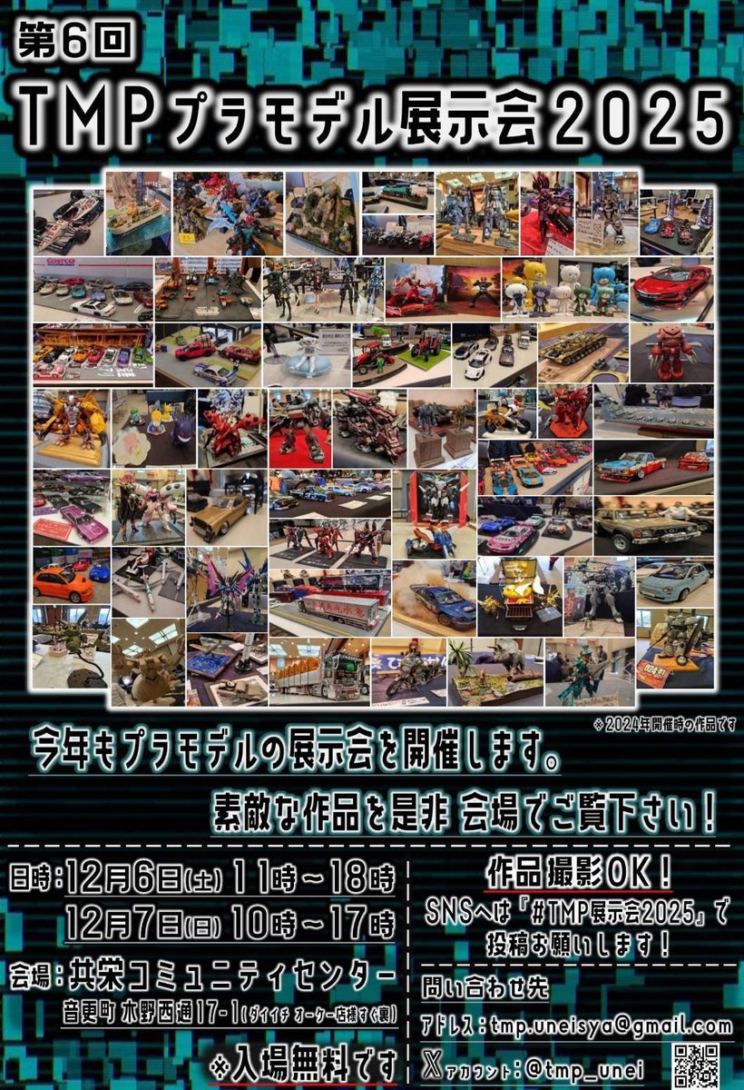 drop_oo17's tweet photo. TMPプラモデル展示会
2日目はじまりました〜✨
本日は17時まで。

昨日とはまた違った作品も
展示されています！

本日もよろ��くお願いします😊

#TMP展示会2025 https://t.co/kN92xIa9N0