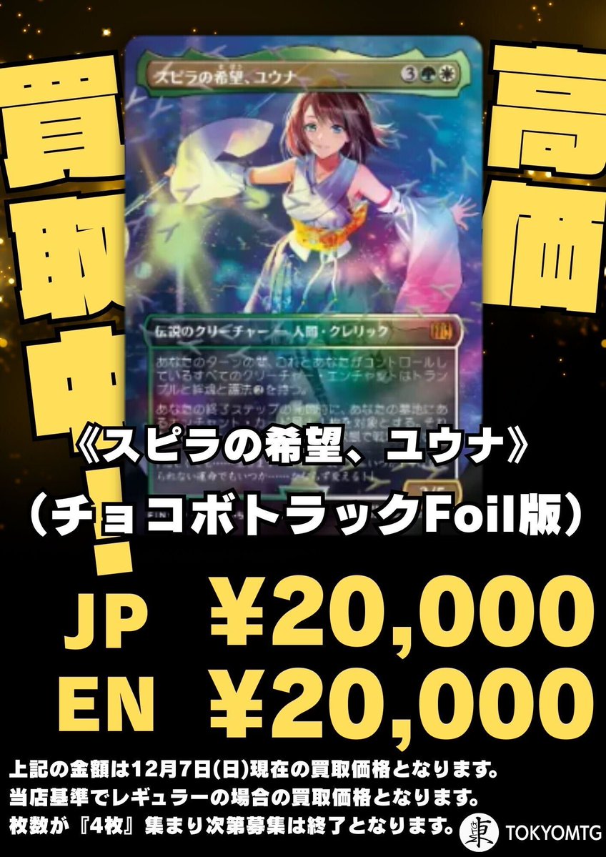 画像のチョコボトラックFoilのカードを『先着4枚まで限定』で高価買取 画像のチョコボトラックFoilのカードを『先着4枚まで限定』で高価買取