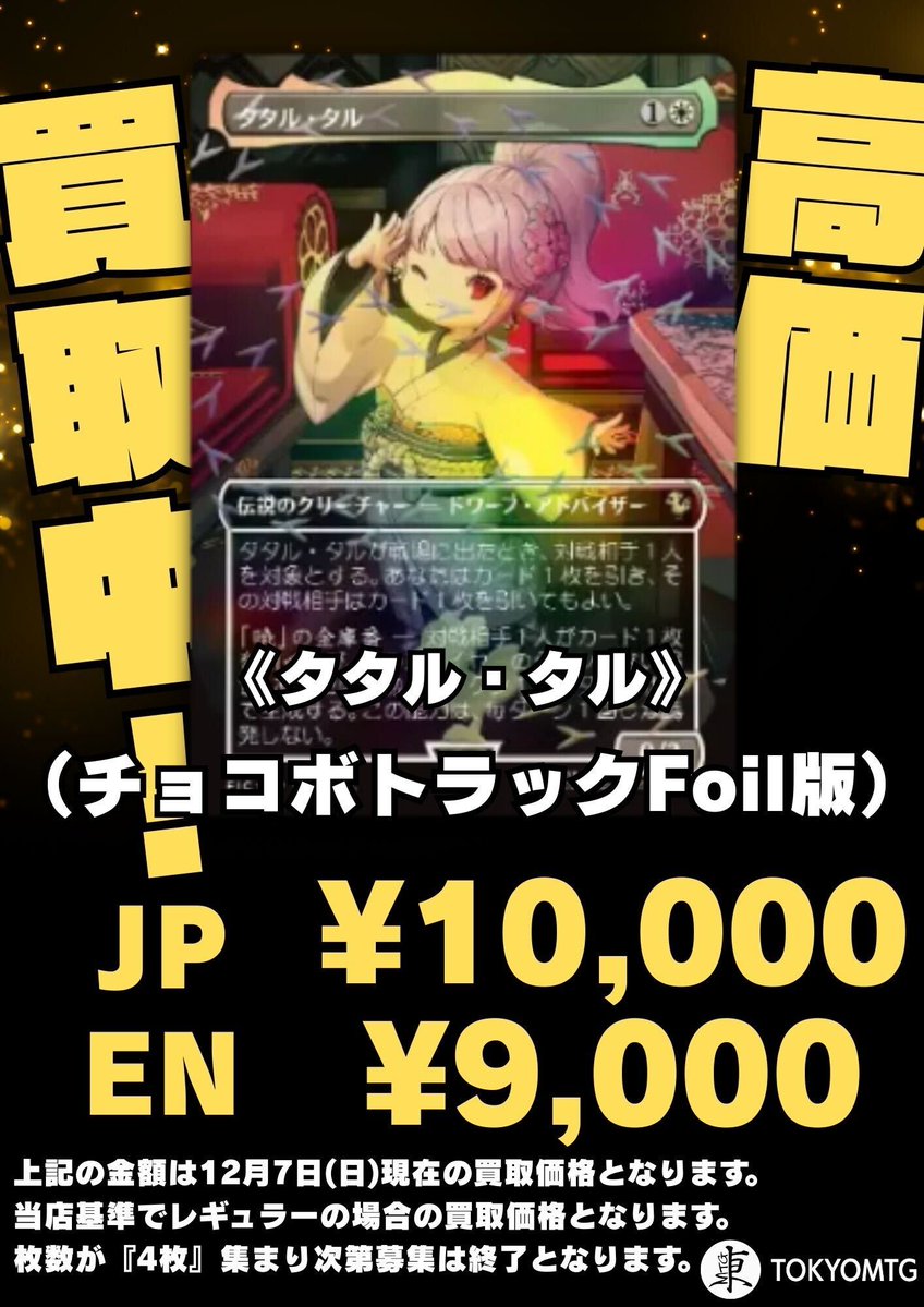 画像のチョコボトラックFoilのカードを『先着4枚まで限定』で高価買取