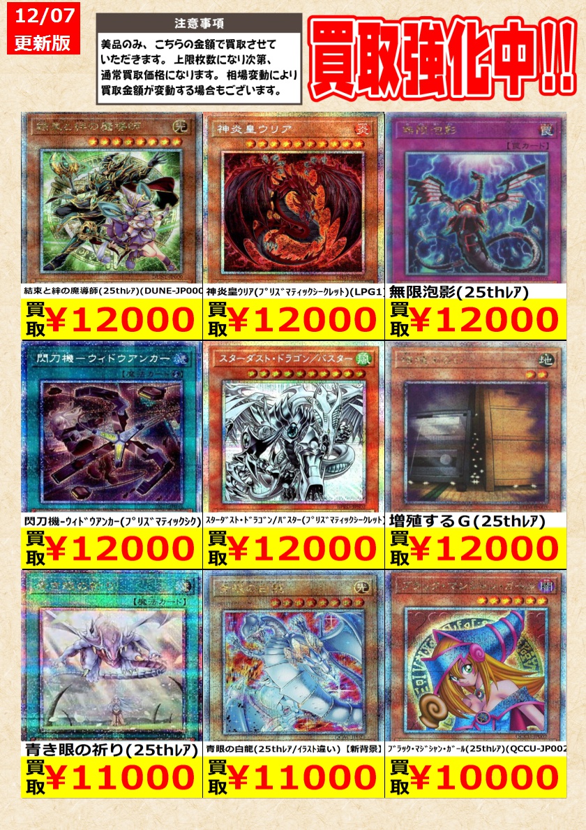 遊戯王】プリズマティック、25thシークレットレア高価買取 告知時点で