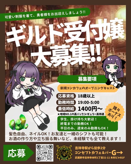 吉祥寺コンカフェG→のイメージ