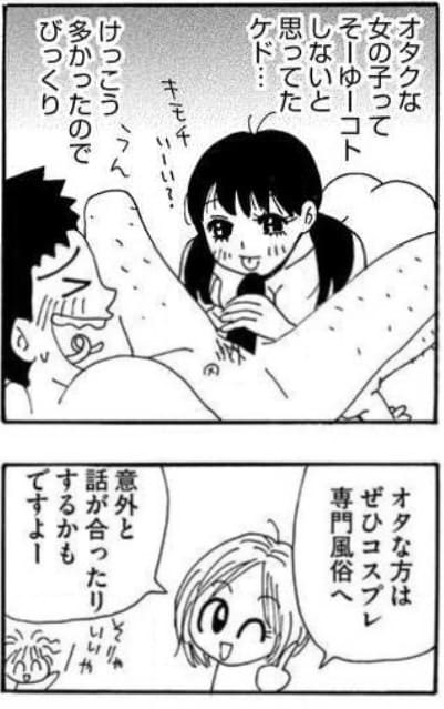 風俗嬢のリアルな話～ふを留実編～のエロシーン8