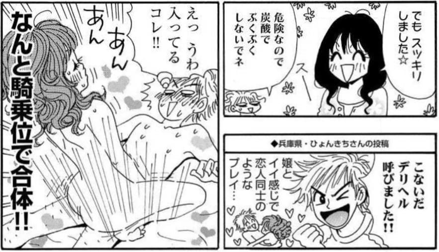 風俗嬢のリアルな話～ふを留実編～のエロシーン11