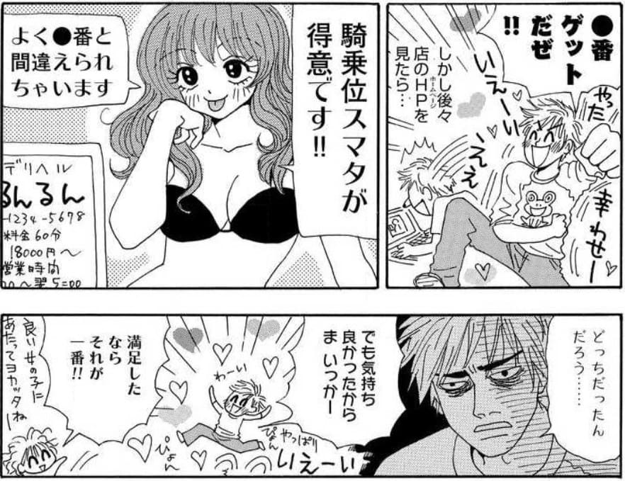 風俗嬢のリアルな話～ふを留実編～のエロシーン12