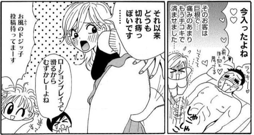 風俗嬢のリアルな話～ふを留実編～のエロシーン15