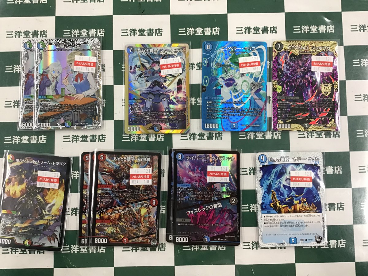 ワールドトレードセンターのホリデーカード デュエルマスターズ わけあり特価作成しました〜✨ ご来店の際ショー