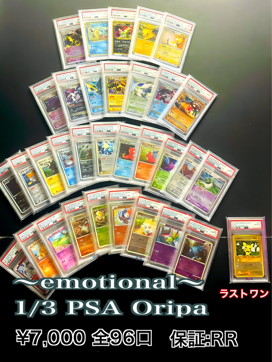 おはようございます☀

📢【本日のご案内】

🕛 営業時間
12:00〜18:00

💎 販売ラインナップ
💫16,000PSAオリパ
¥16,000（全100口）
💫ニブイチBOXオリパ
¥5,500（全120口）
💫サブイチMIXオリパ
¥9,000（全90口）
💫〜emotional〜
1/3PSA Oripa
¥7,000 （96口）
💫見えるオリパ
¥1,500（全70口）