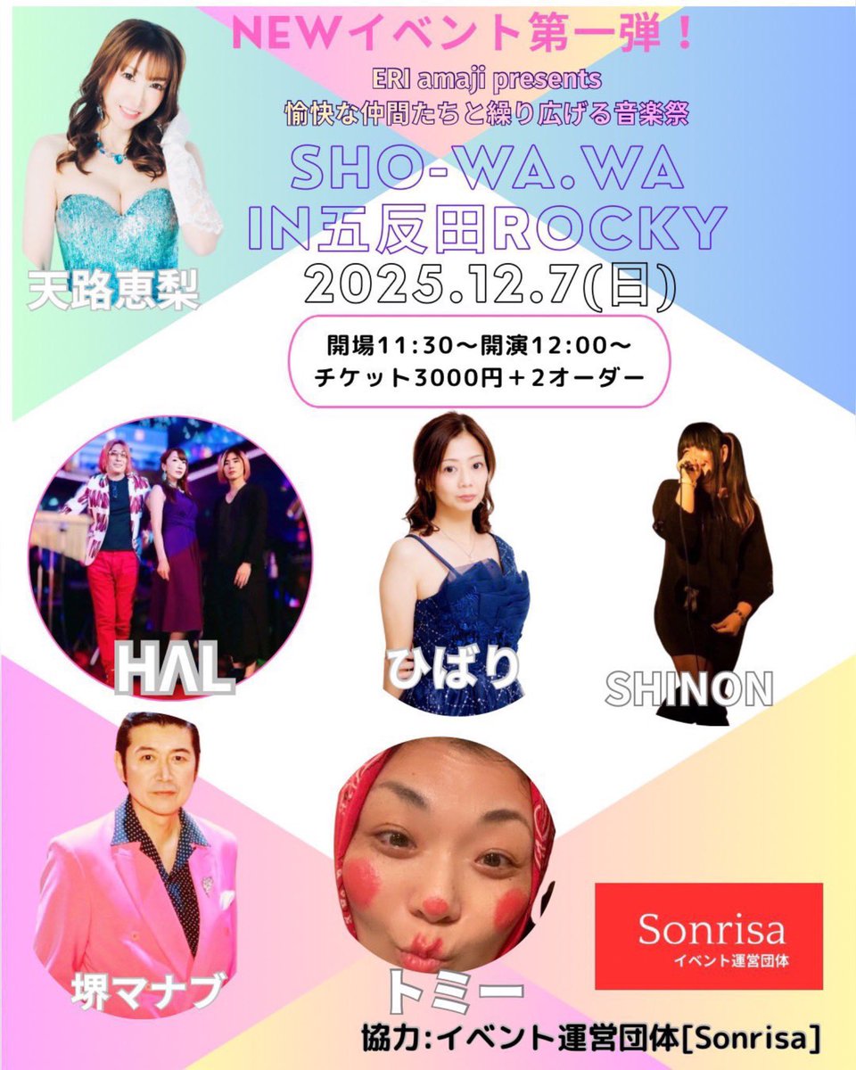 おはようございます🌞
本日は12:00〜五反田ROCKYでイベントです！
