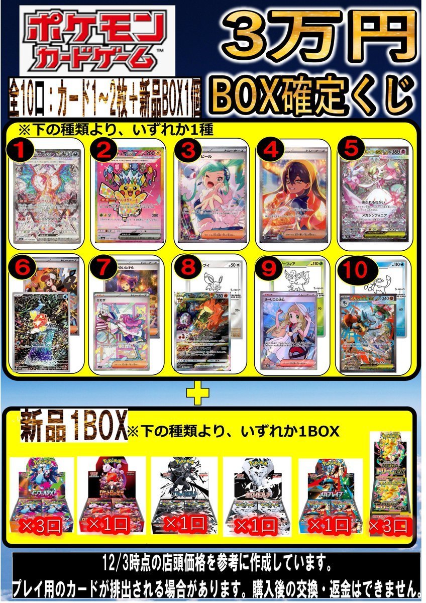 ポケカ 3⃣万円BOX確定くじ販売中です✨ 今回の大当たりは 🔥ﾘｻﾞｰﾄﾞﾝex