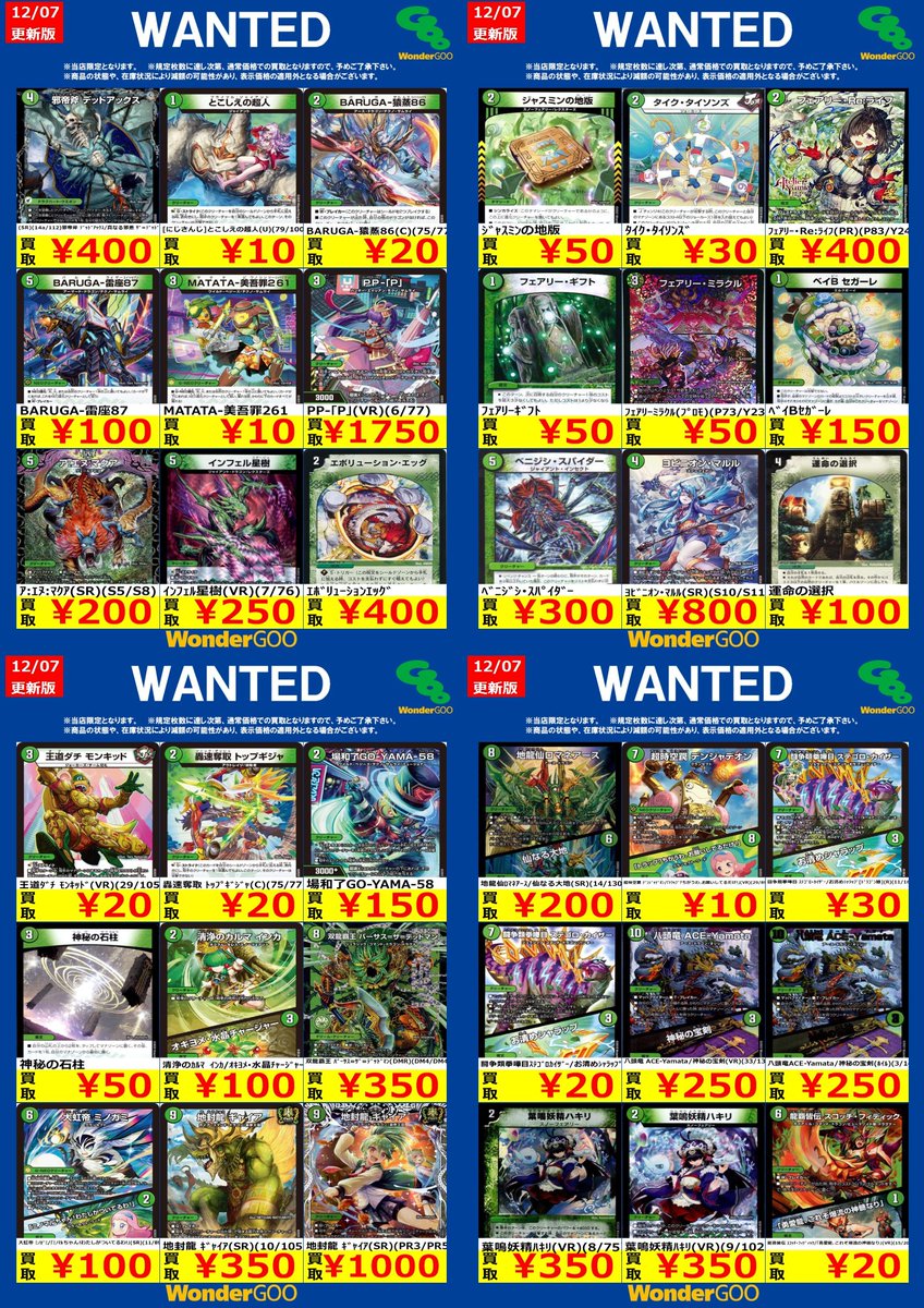 🔥🔥富岡店限定WANTED🔥🔥 デュエル・マスターズ 【自然文明】 ※期間は