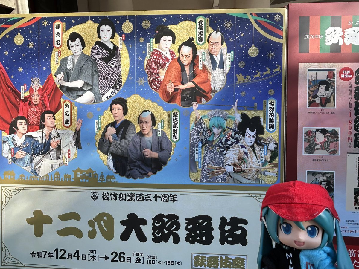 来たヨー🎍 歌舞伎座での超歌舞伎‼️楽しみダヨー✨ #ミクダヨー