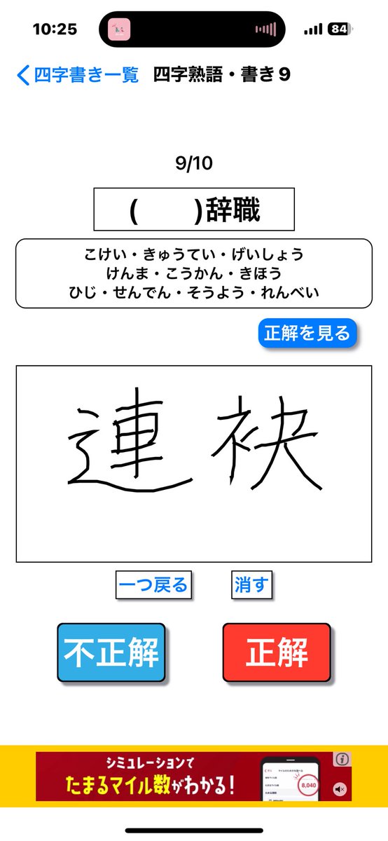 アプリで漢字の勉強をしていると、指で画面に書くのも慣れて上達してきた気がする。