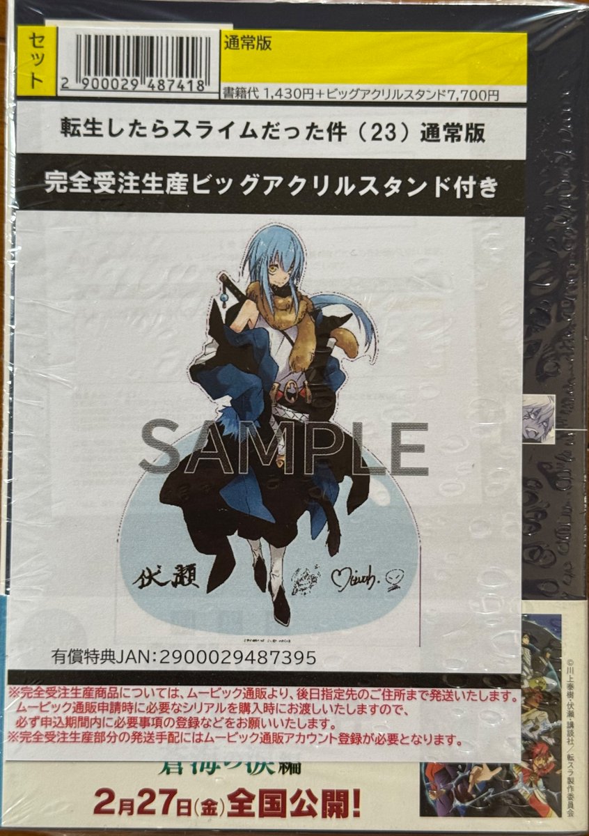 転スラ最終巻買った アニメイトでビッグアクリルスタンド付き見つけて