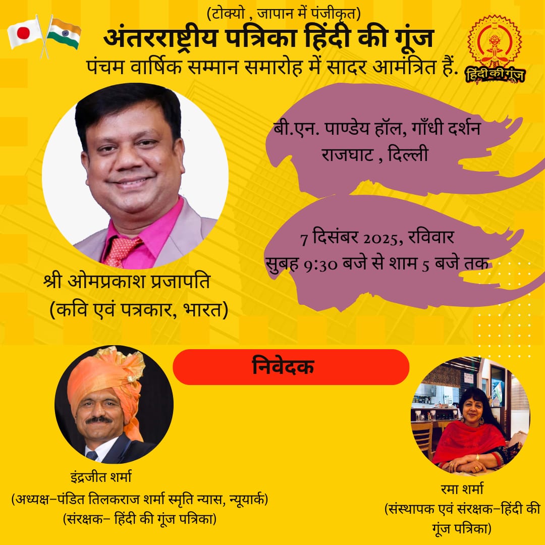 दोस्तों मिलते हैं दिल्ली के एक और साहित्यिक अनुष्ठान में...