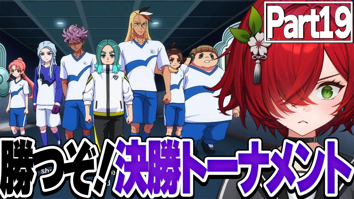 本日の動画はコレだー！ ついに来たぞ！決勝トーナメント