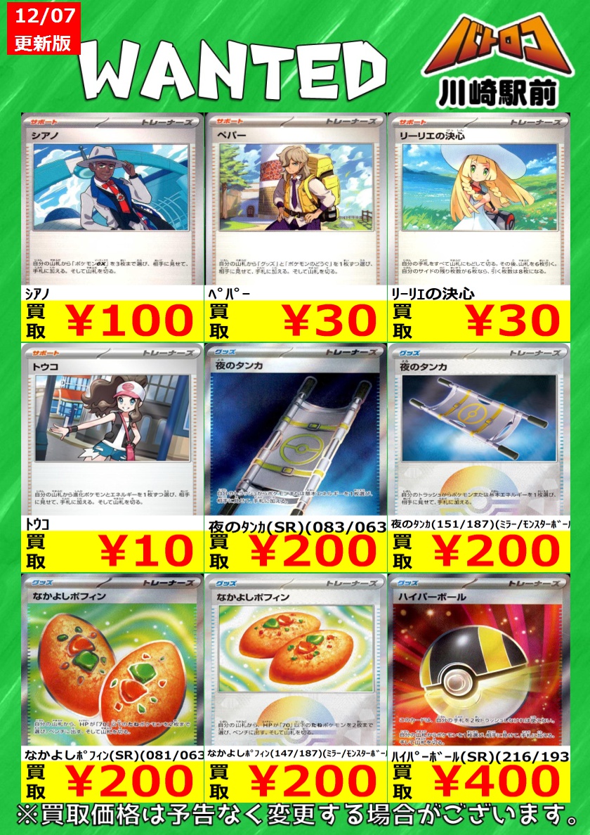 数量限定買取】＃ポケカ ⚙️汎用カード買取価格更新しました