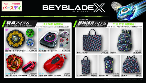 バースデイ『ベイブレードX』コラボ！玩具アイテム、服飾雑貨アイテム